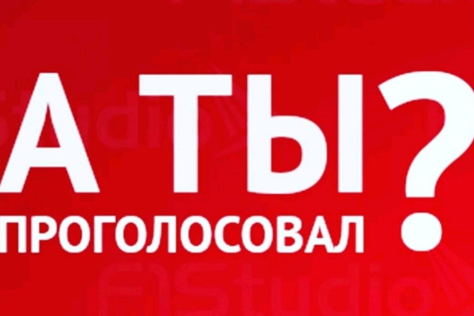 Привет проголосуй пожалуйста за киру. Голосуй надпись. Голосуй срочно. Голосуем картинка. Срочное голосование.